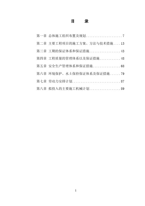 通村水泥路施工组织设计