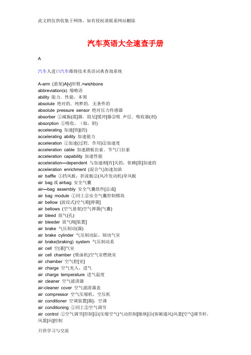 汽车专业英语词汇知识交流