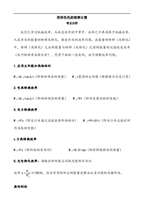 中考物理效率计算大全