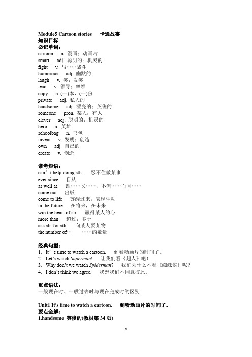 2014版八年级下册Module5单元课文知识点讲解