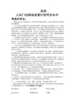 儿科门诊静脉留置针使用告知书1