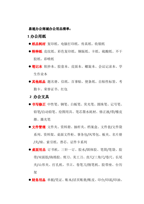 办公用品清单
