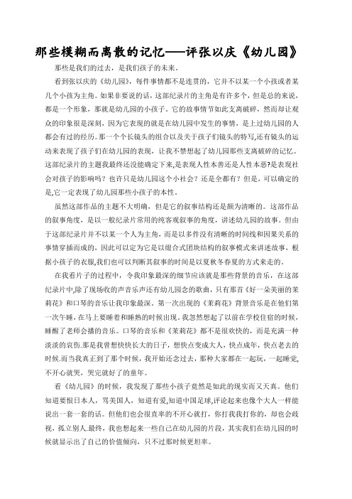 对张以庆《幼儿园》的影评