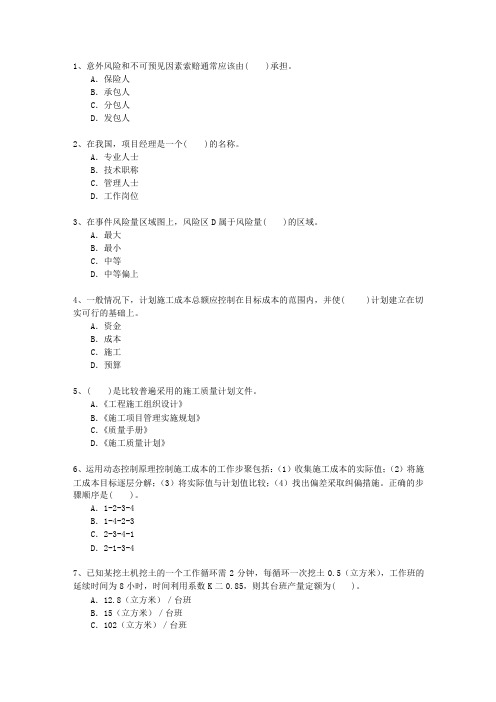 2011一级新疆维吾尔自治区建造师最新考试题库(完整版)_图文