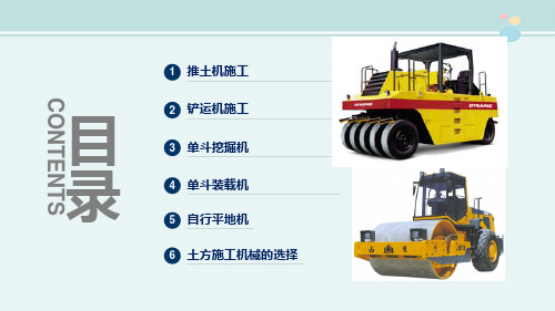 高速铁道工程技术《自行平地机施工》