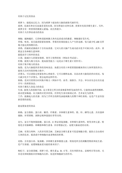 各种超级食物