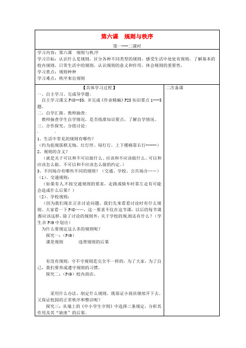 七年级政治下册 第六课 规则与秩序导学案 教科版 (2)