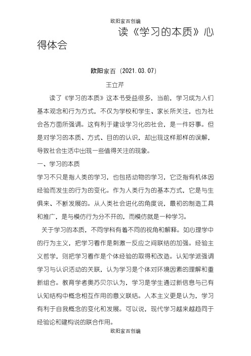 学习的本质读后感(王立芹)之欧阳家百创编