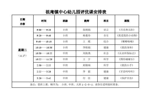 教学比武上课时间安排表