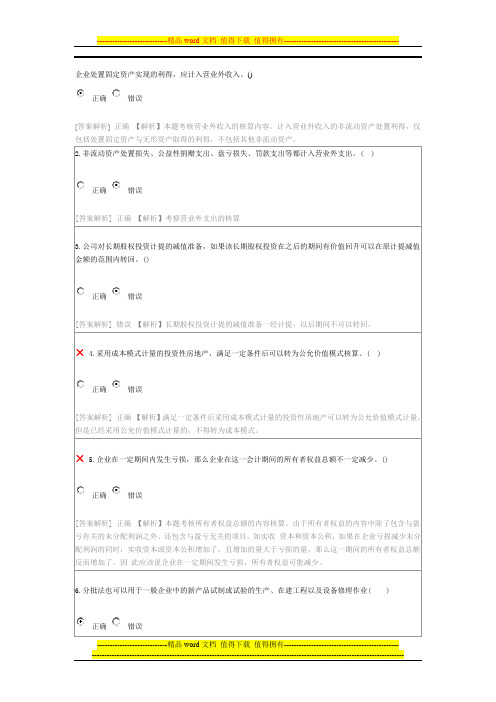 2015年会计继续教育考试试题和答案
