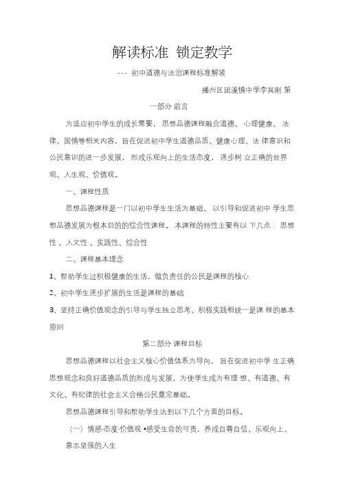 初中道德与法治课程标准(李其刚)