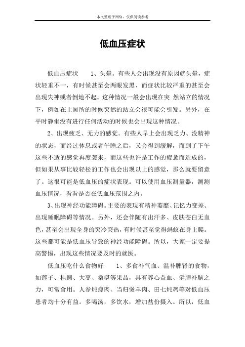 低血压症状