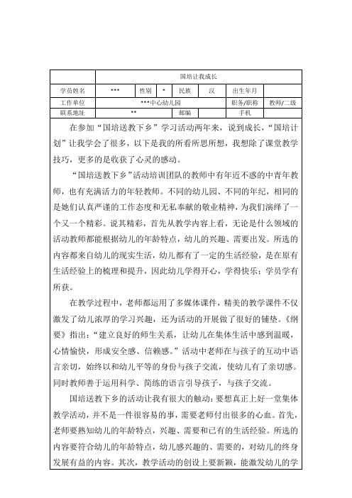 学员成长优秀案例推荐表