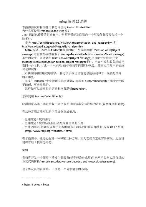 mina编码器详解