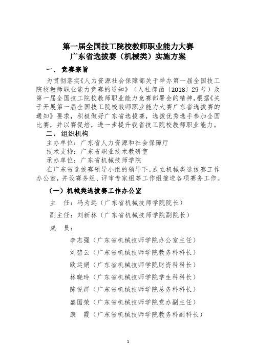 第一届全国技工院校教师职业能力大赛