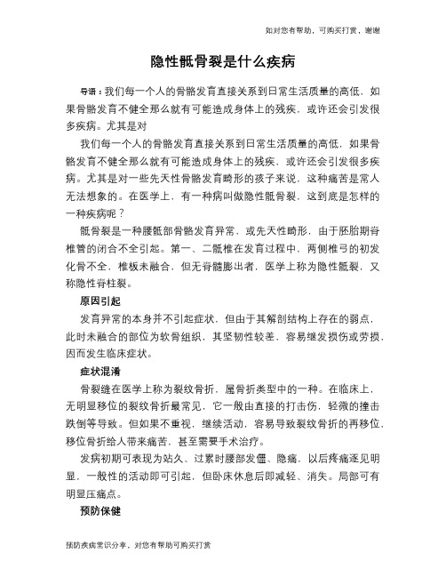 隐性骶骨裂是什么疾病