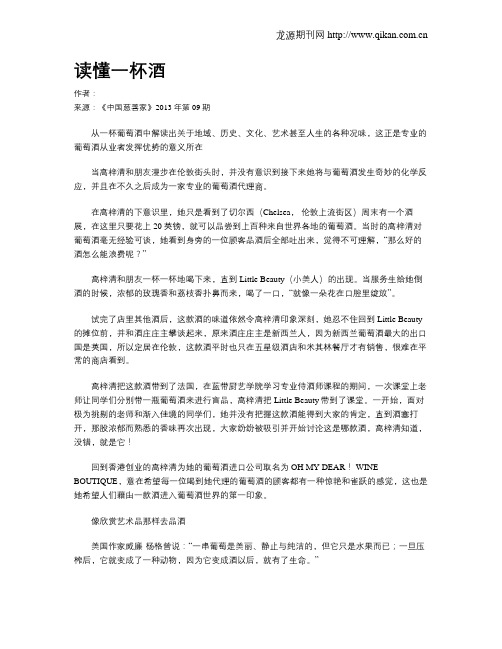 读懂一杯酒