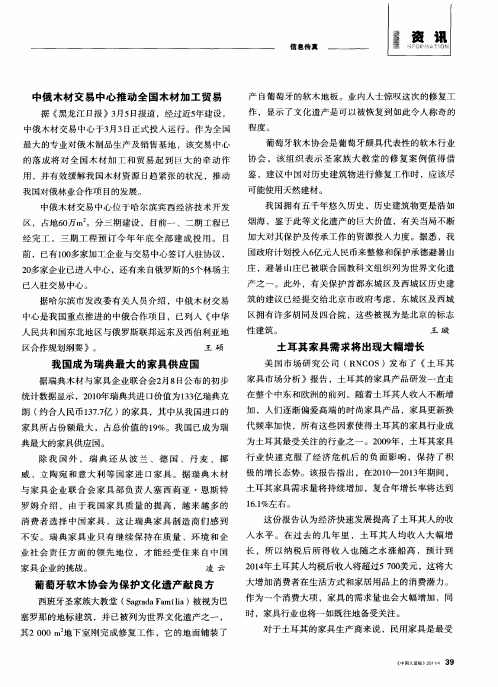 土耳其家具需求将出现大幅增长
