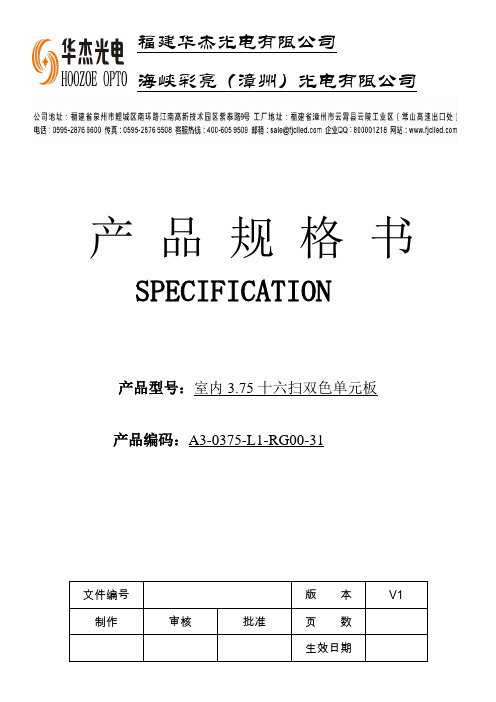 3.75双色规格书