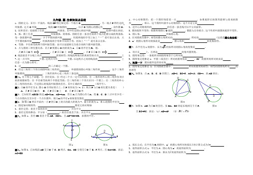 九年级_圆_全章知识点总结