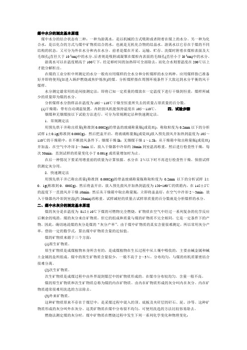 煤化学实验