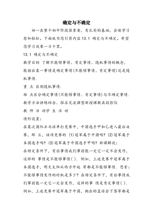 确定与不确定