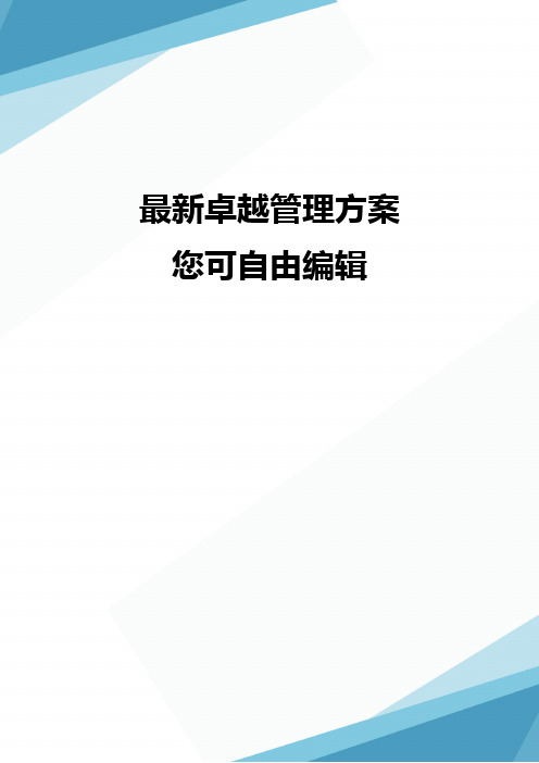 (产品管理)网络卫士安全审计系统产品说明