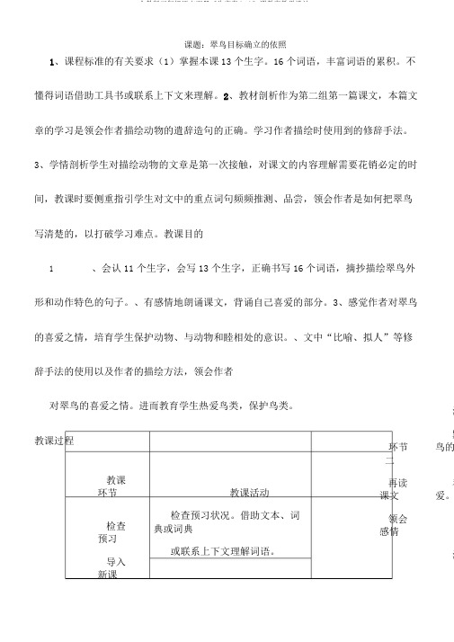 人教版三年级语文下册《生字表(一)》课教案教学设计5