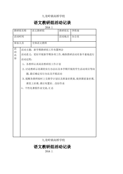 语文教研组活动记录表