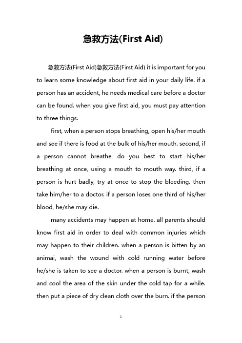 急救方法(First Aid)