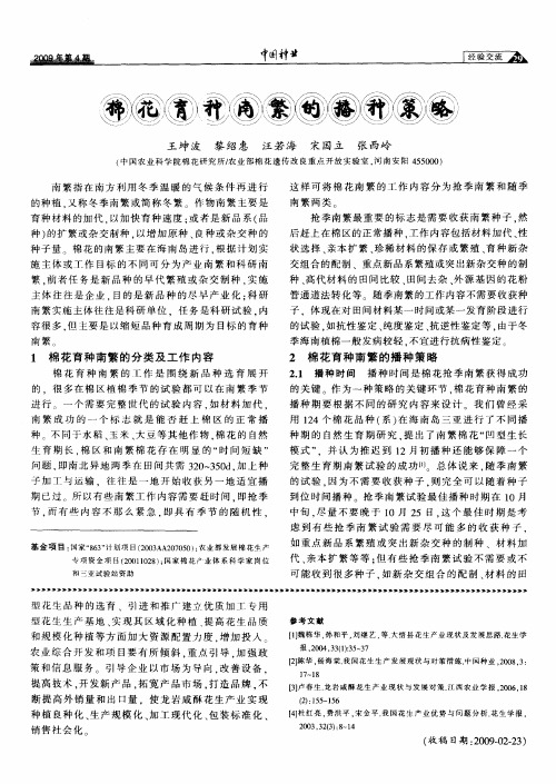 棉花育种南繁的播种策略