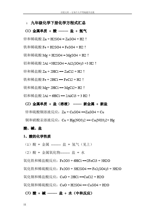 1九年级化学下册化学方程式汇总