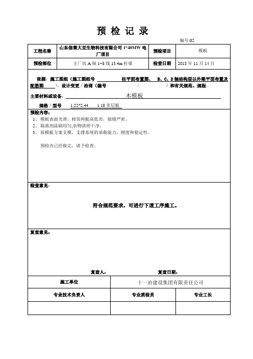 模板预检记录1
