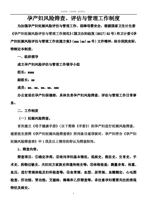 孕产妇风险筛查、评估与管理工作制度