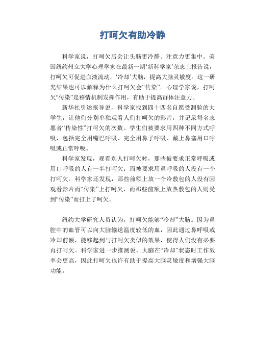 初中生优秀经典作文：打呵欠有助冷静