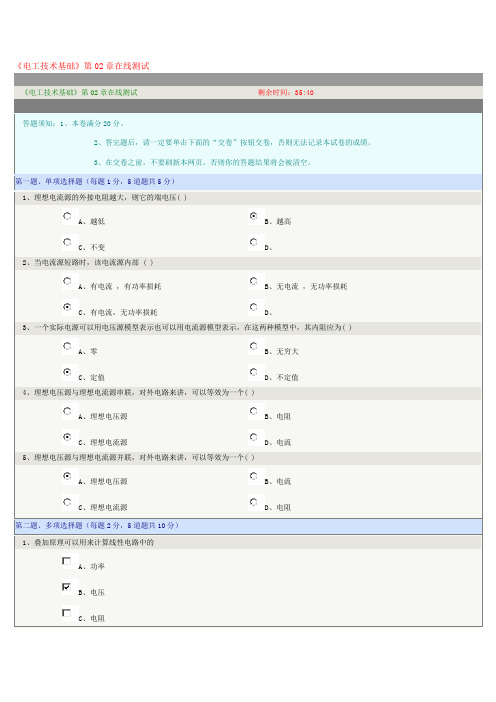 电工技术基础.2