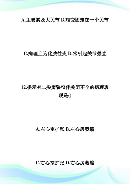 1月全国高等教育自学考试病理学试题第2页-自学考试.doc
