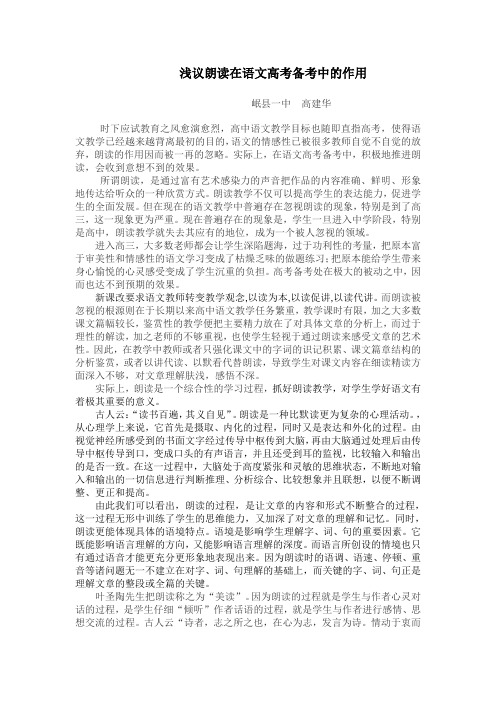 浅谈朗读在高中语文教学中的作用