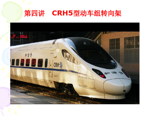 CRH5