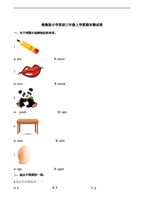 三年级上册英语试题-期末测试卷  湘鲁版(含答案)