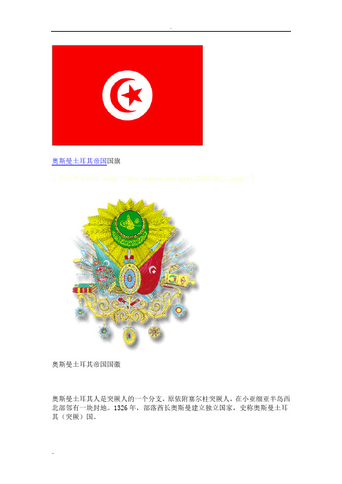 奥斯曼土耳其帝国历史