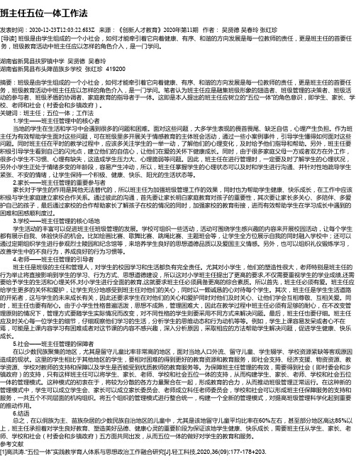 班主任五位一体工作法