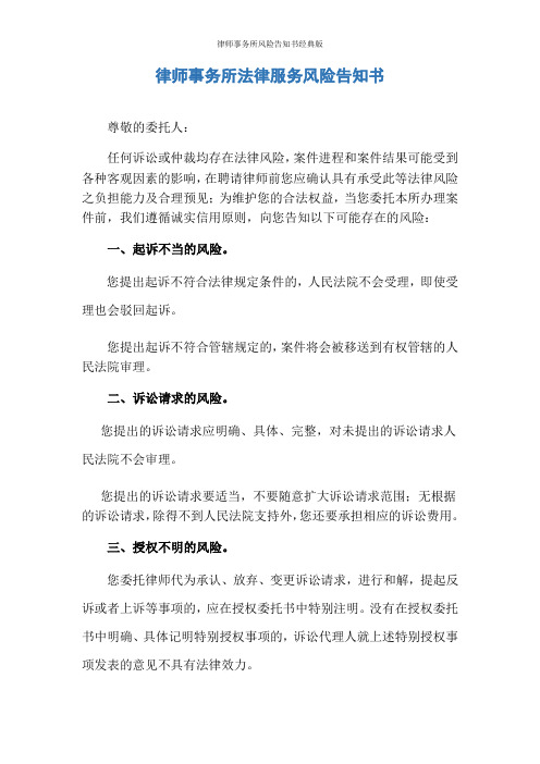 律师事务所风险告知书经典版