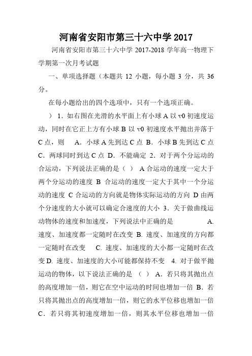 河南省安阳市第三十六中学20110.doc