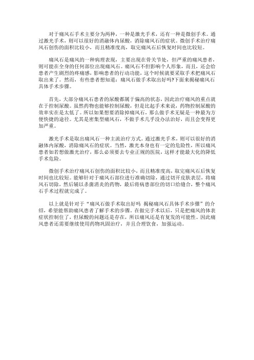 揭秘痛风石具体手术步骤