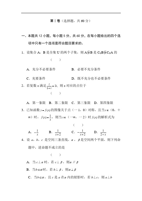 高三文科数学临考练兵测试题3