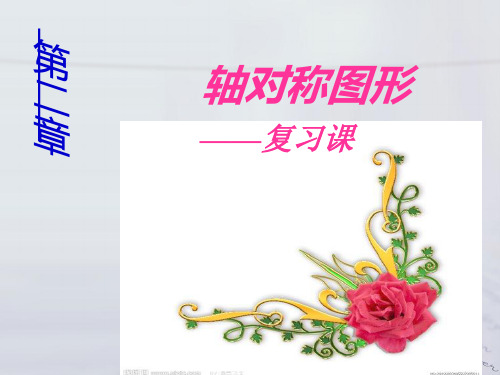 线段是轴对称图形