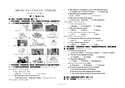 人教版2020-2021学年七年级英语第二学期测试题及答案