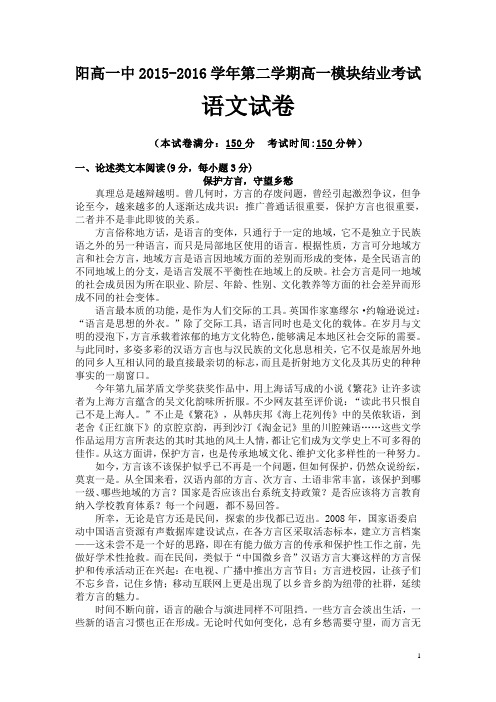 山西省阳高县一中2015-2016学年高一下学期第三次模块结业考试语文试卷