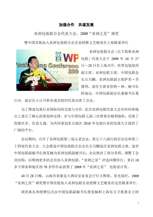 加强合作 共谋发展文档